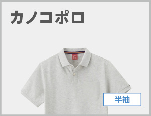 カノコポロ