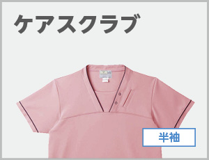 ケアスクラブ